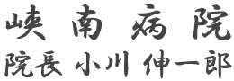 小川伸一郎